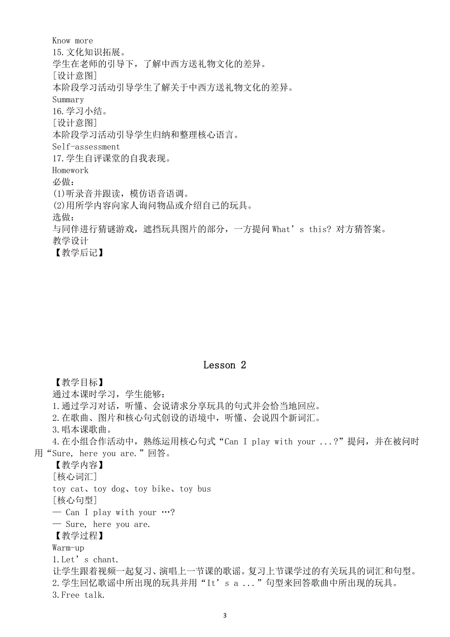 小学英语新人教精通版三年级上册Unit 3 Toys 教案（2024秋）.pptx_第3页