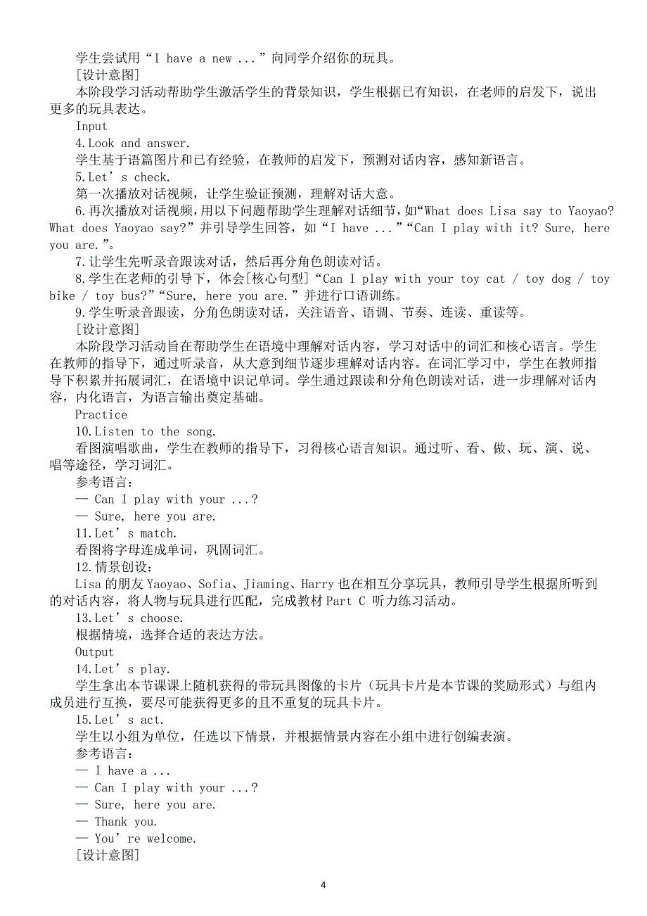 小学英语新人教精通版三年级上册Unit 3 Toys 教案（2024秋）.pptx_第4页