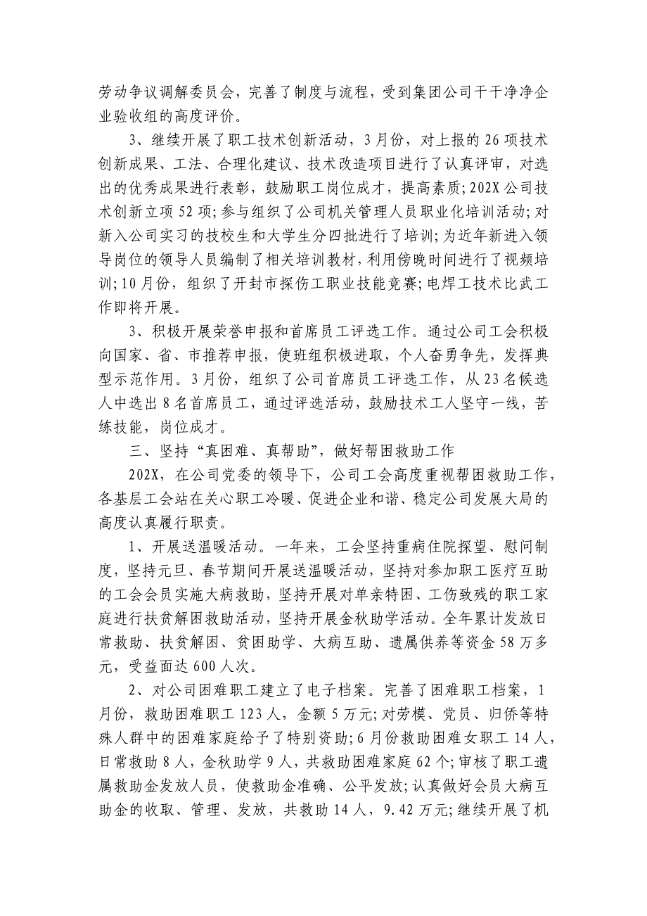 2024年企业工会年终工作总结（20篇）_第3页