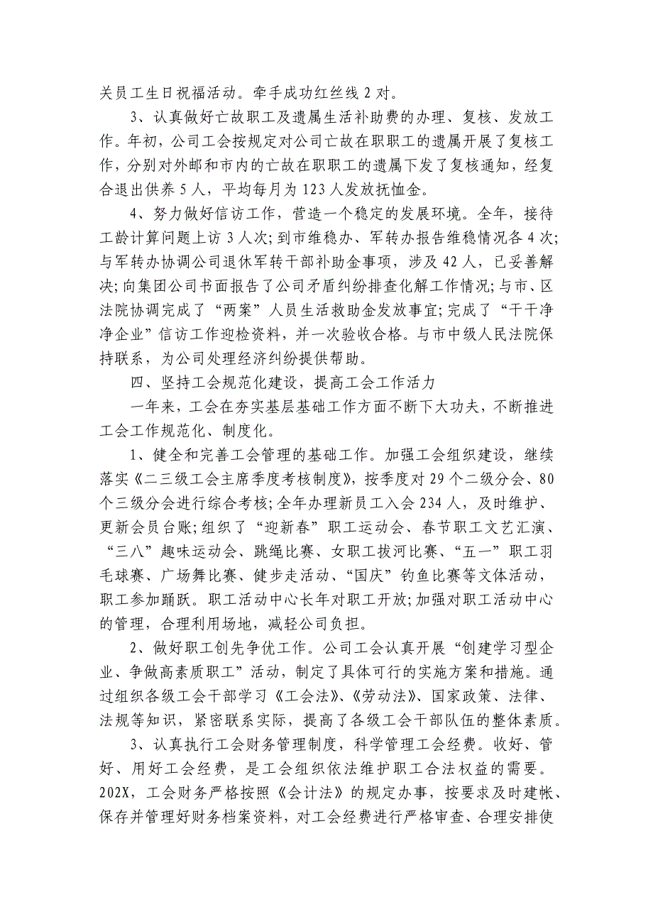 2024年企业工会年终工作总结（20篇）_第4页