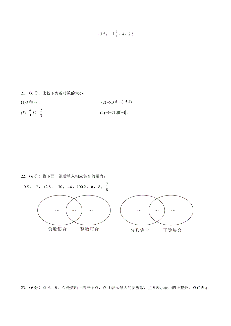 人教版七年级数学上册第一章 有理数单元测试卷_第3页