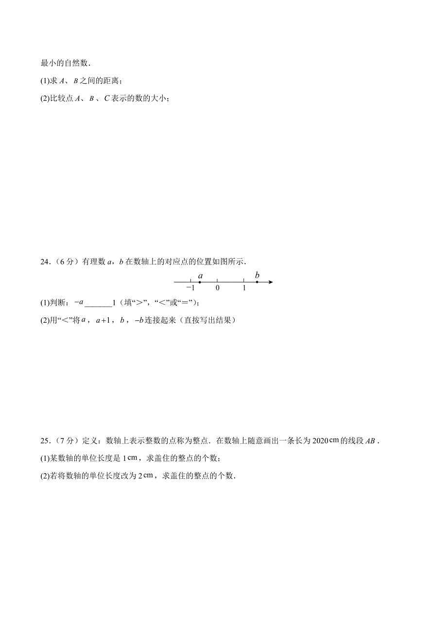 人教版七年级数学上册第一章 有理数单元测试卷_第4页