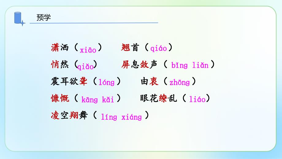 人教部编版八年级语文上册《“飞天”凌空——跳水姑娘吕伟夺魁记》示范课教学课件_第3页