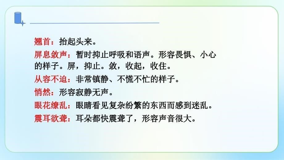 人教部编版八年级语文上册《“飞天”凌空——跳水姑娘吕伟夺魁记》示范课教学课件_第5页