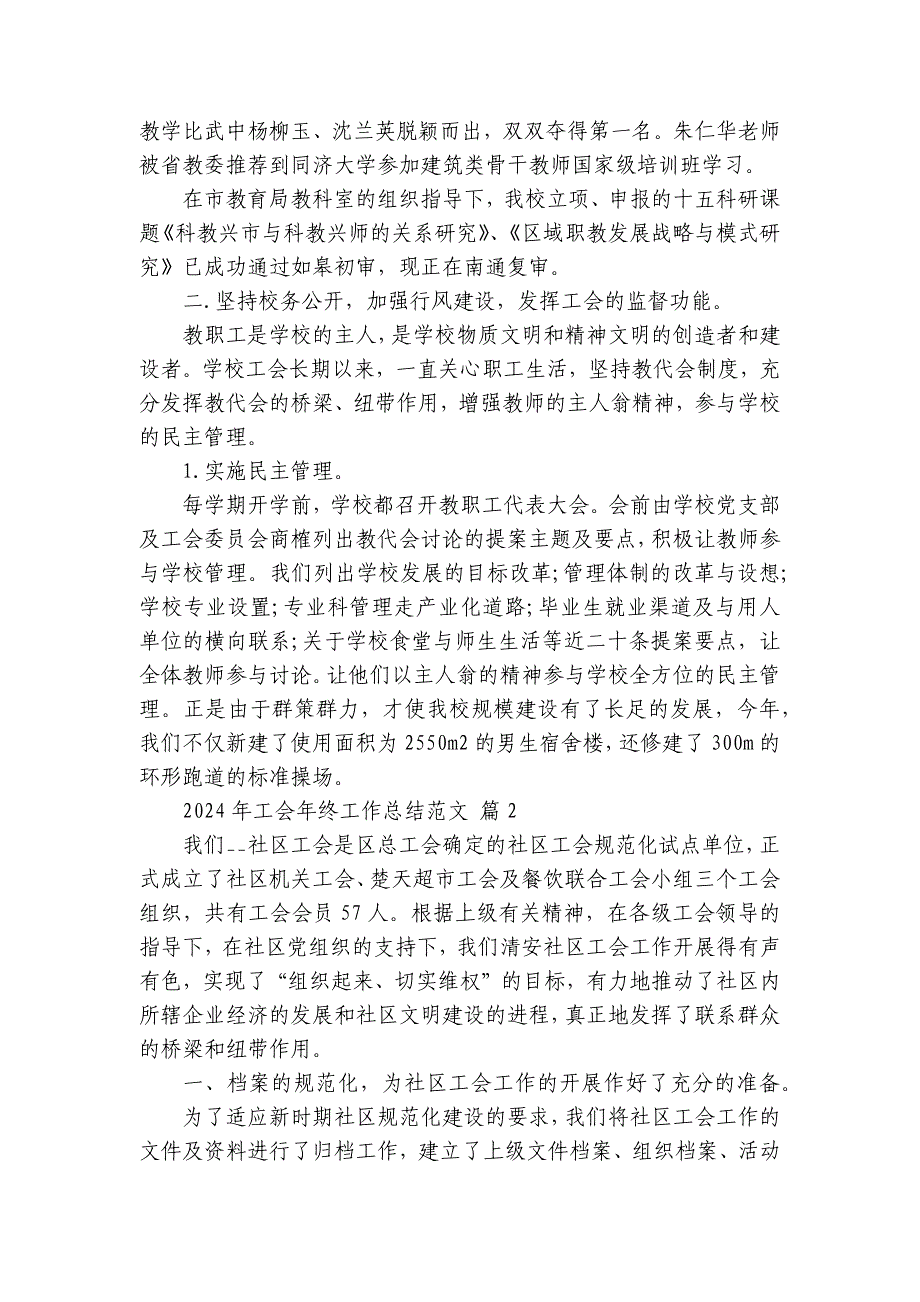 2024年工会年终工作总结范文（27篇）_第3页