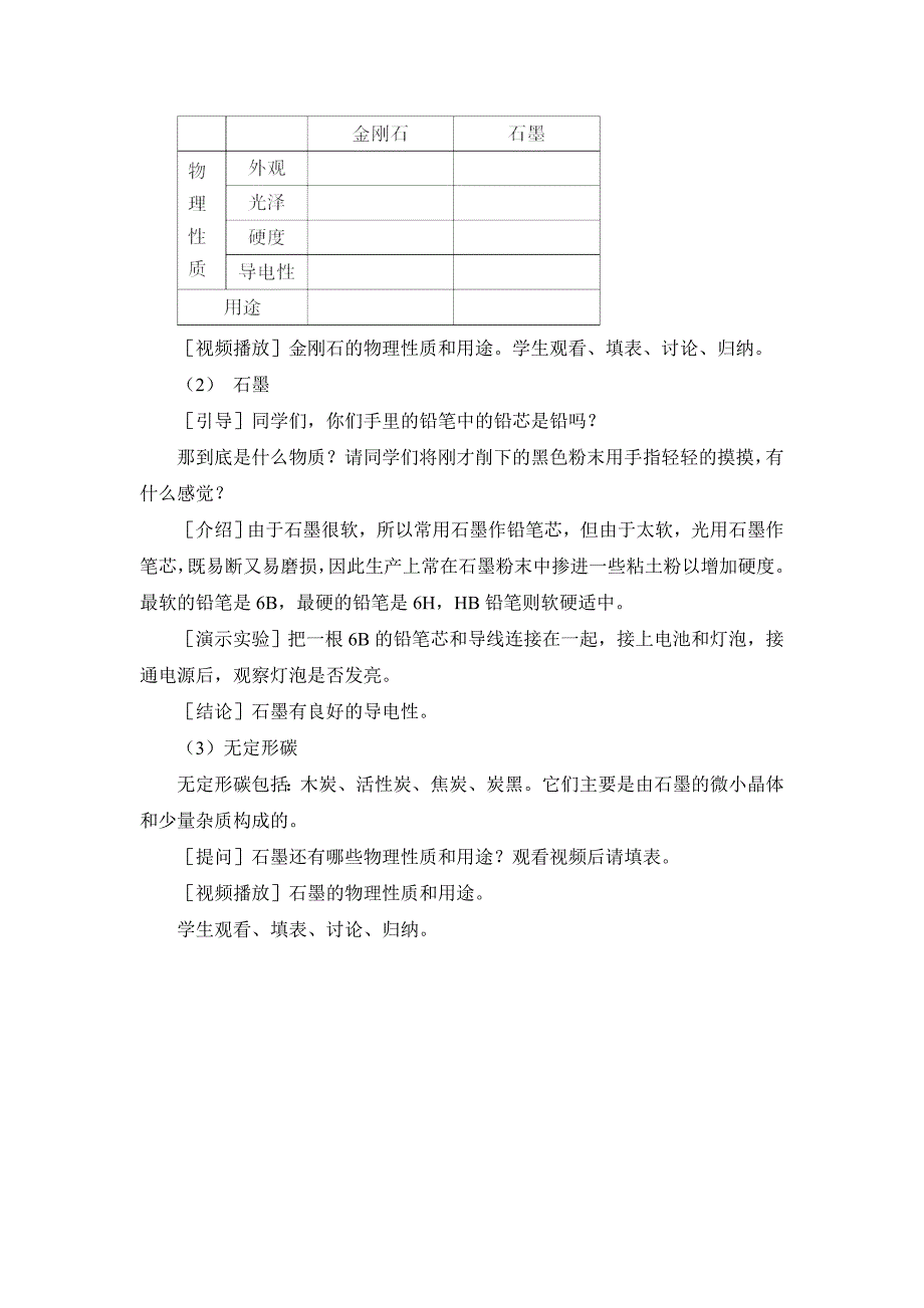 2024年初中化学九年级上册第1课时 碳的单质（教案）_第4页