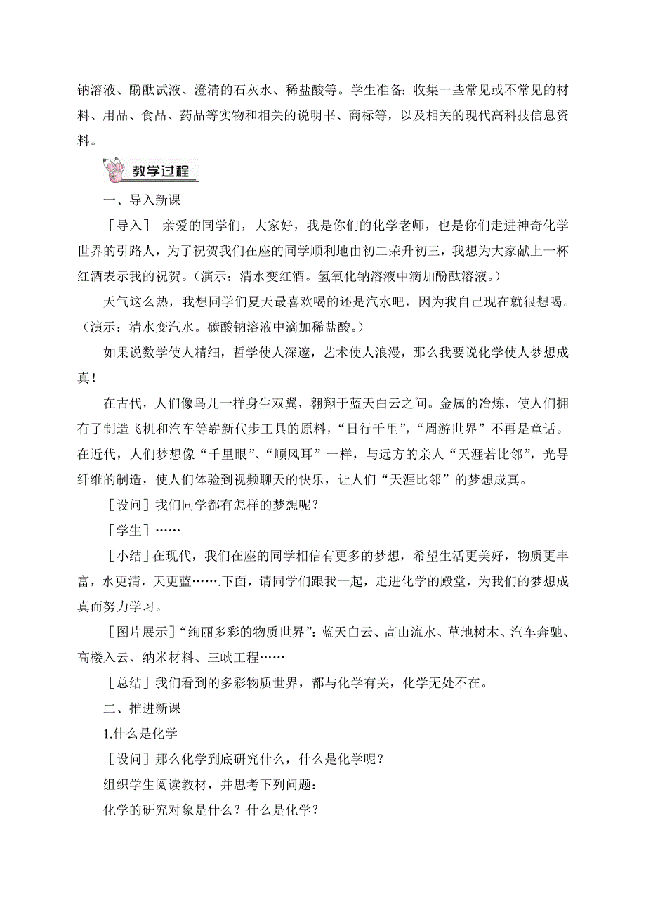 2024年初中化学九年级上册绪言 化学使世界变得更加绚丽多彩（教案）_第2页