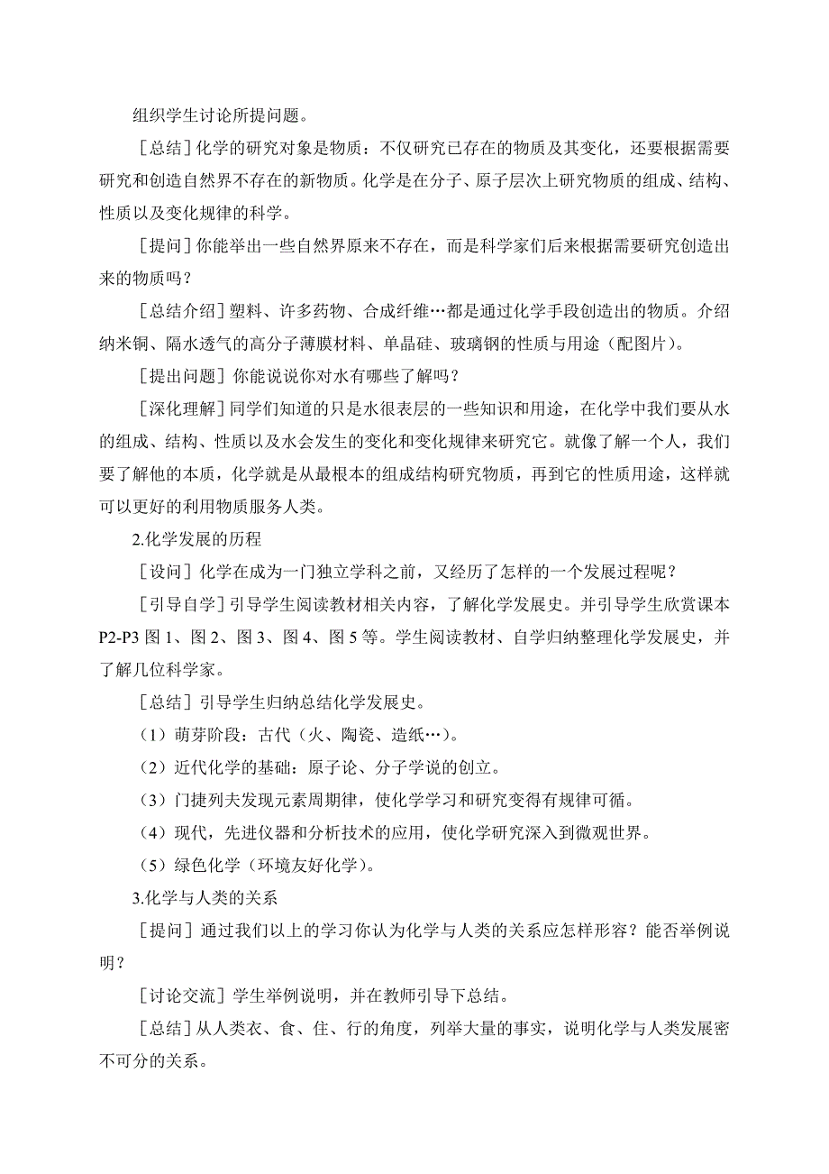 2024年初中化学九年级上册绪言 化学使世界变得更加绚丽多彩（教案）_第3页