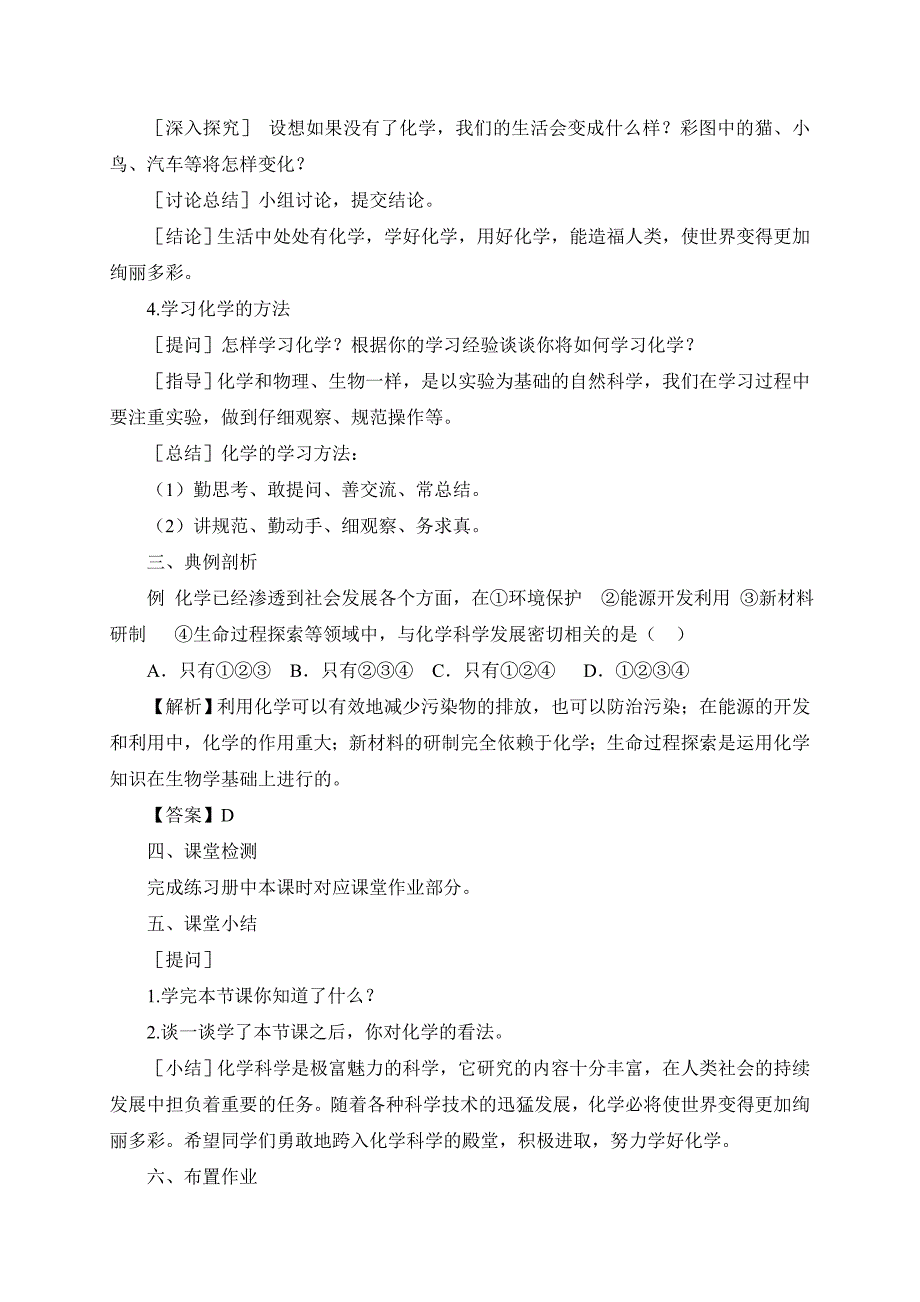 2024年初中化学九年级上册绪言 化学使世界变得更加绚丽多彩（教案）_第4页