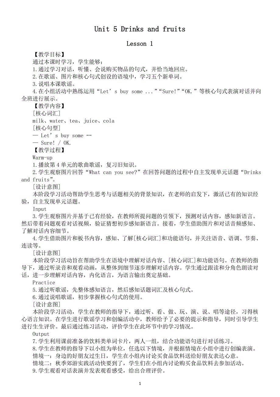 小学英语新人教精通版三年级上册Unit 5 Drinks and fruits教案（2024秋）.pptx_第1页