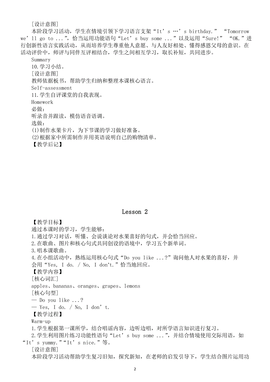 小学英语新人教精通版三年级上册Unit 5 Drinks and fruits教案（2024秋）.pptx_第2页