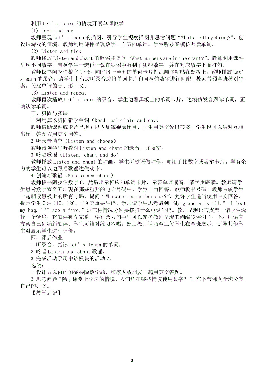 小学英语新人教版PEP三年级上册Unit 6 Useful numbers教案（2024秋）.pptx_第3页