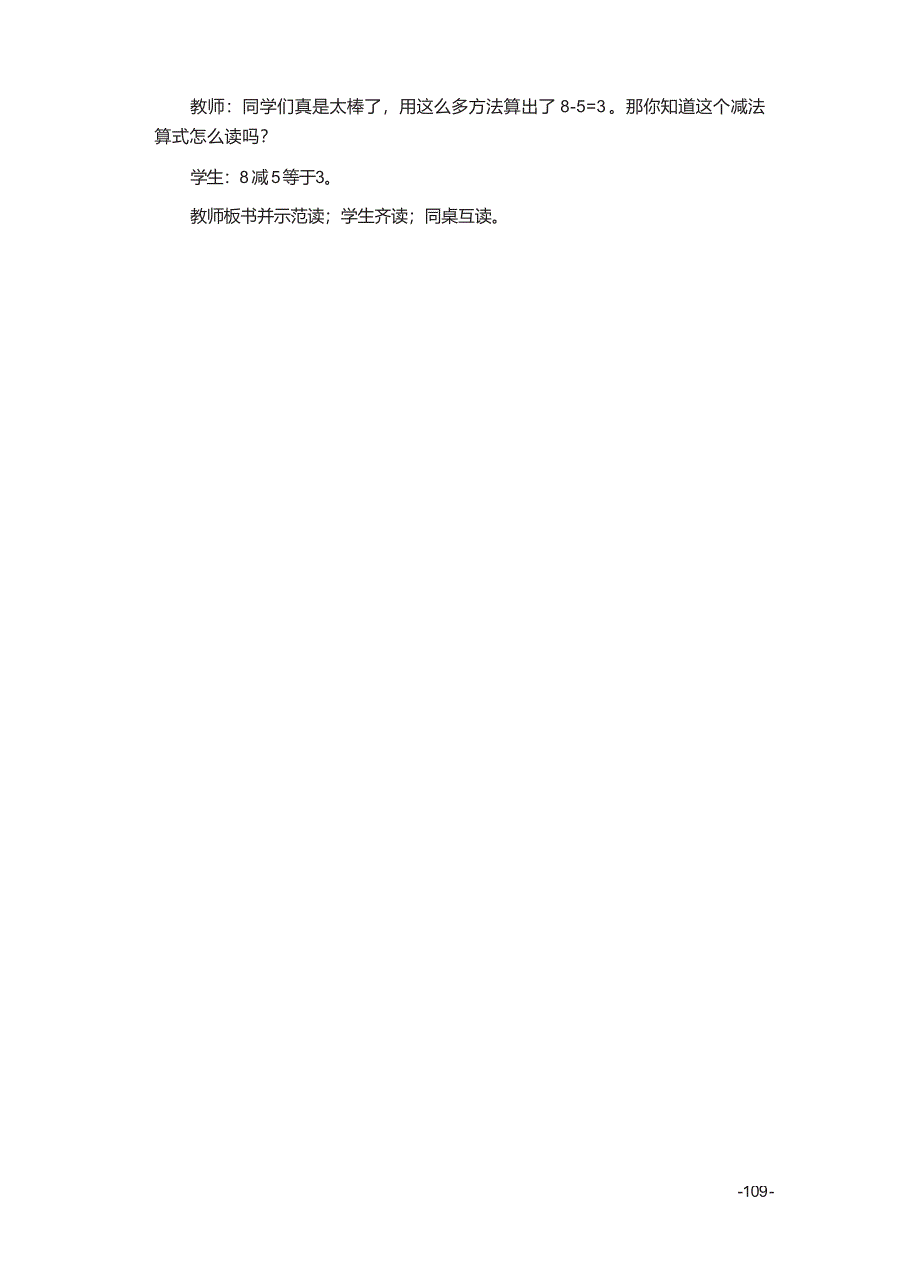 认识减法 教案_第4页