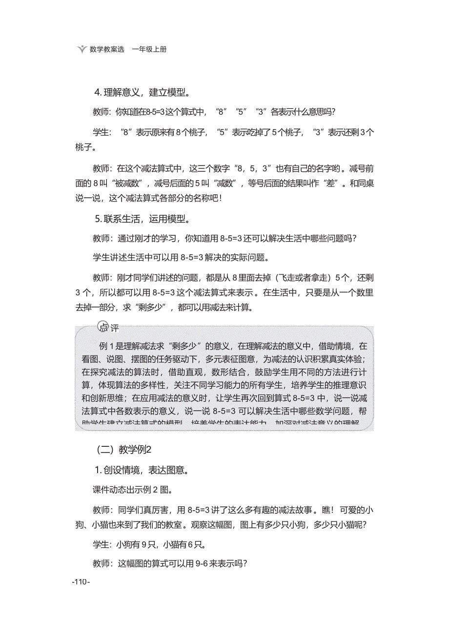 认识减法 教案_第5页