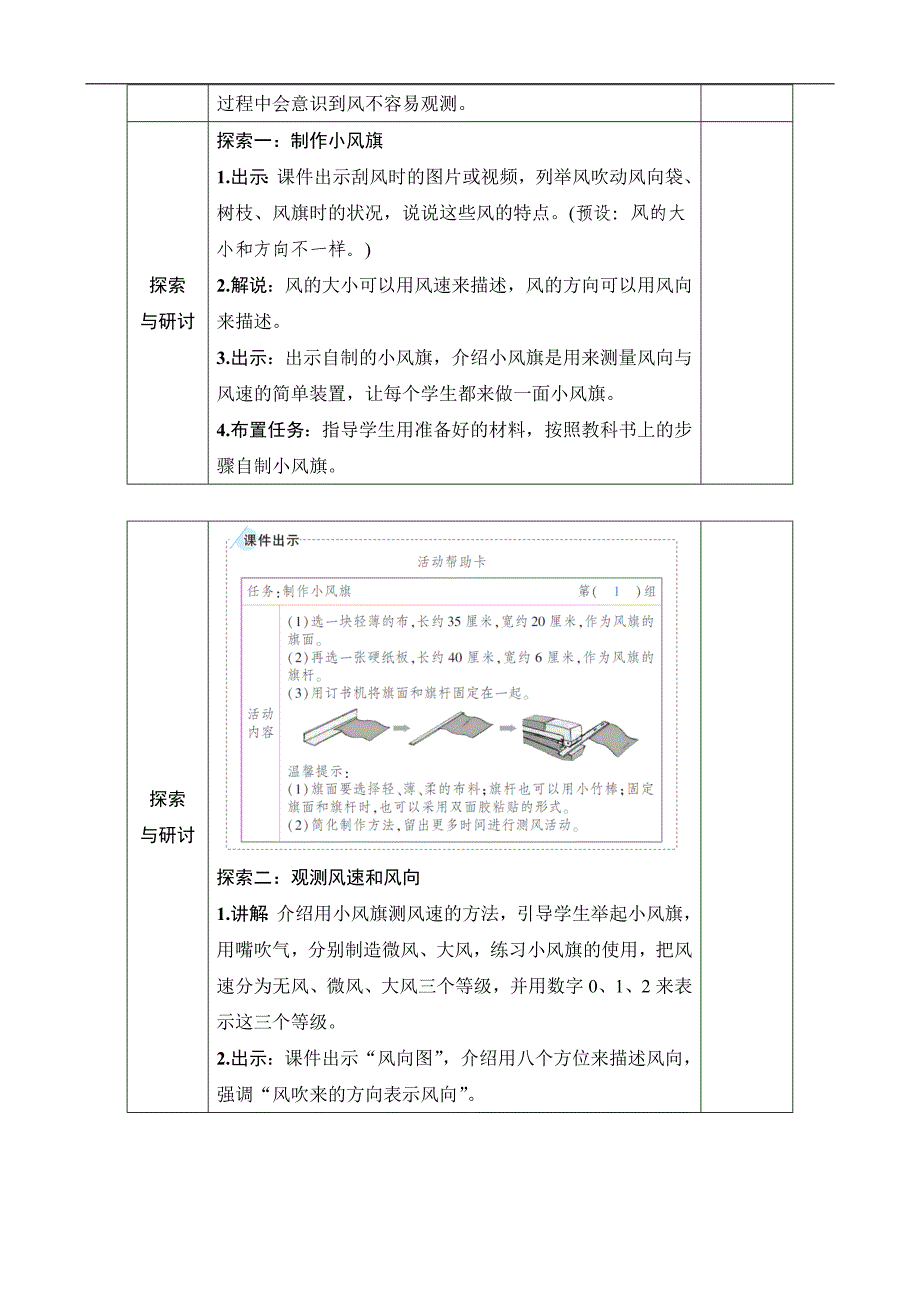 2024小学科学3上教案第5课 观测风_第2页