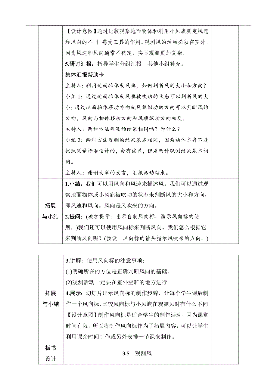 2024小学科学3上教案第5课 观测风_第4页