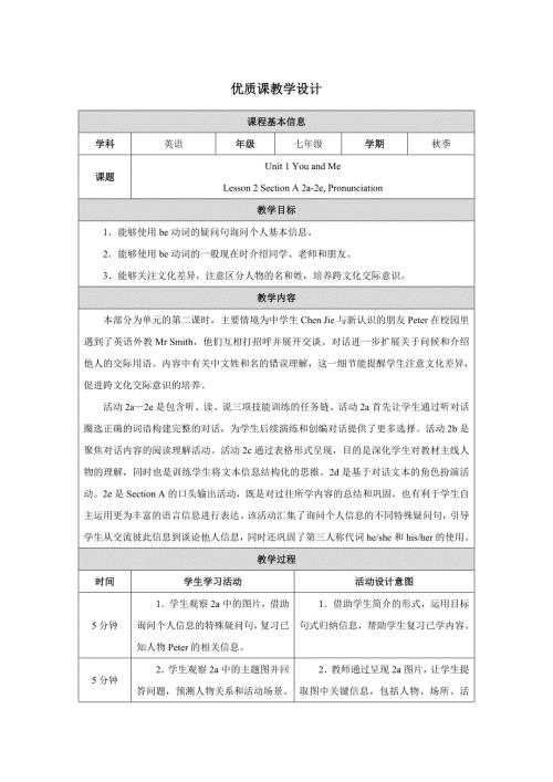 PEP七年级上英语Unit 1 Lesson 2优质课教学设计