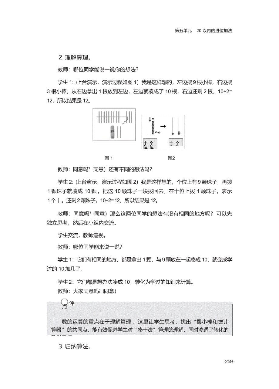 进位加法 教案_第5页