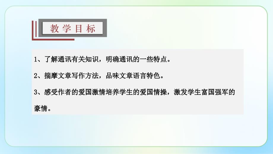 人教部编八年级语文上册《一着惊海天》示范课教学课件_第2页