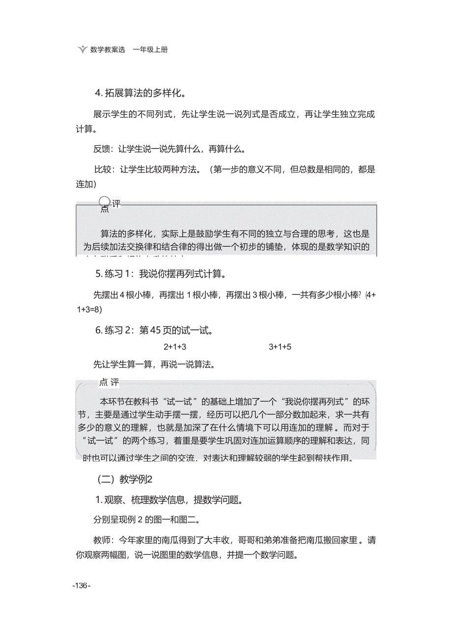 连加连减与加减混合 教案_第5页