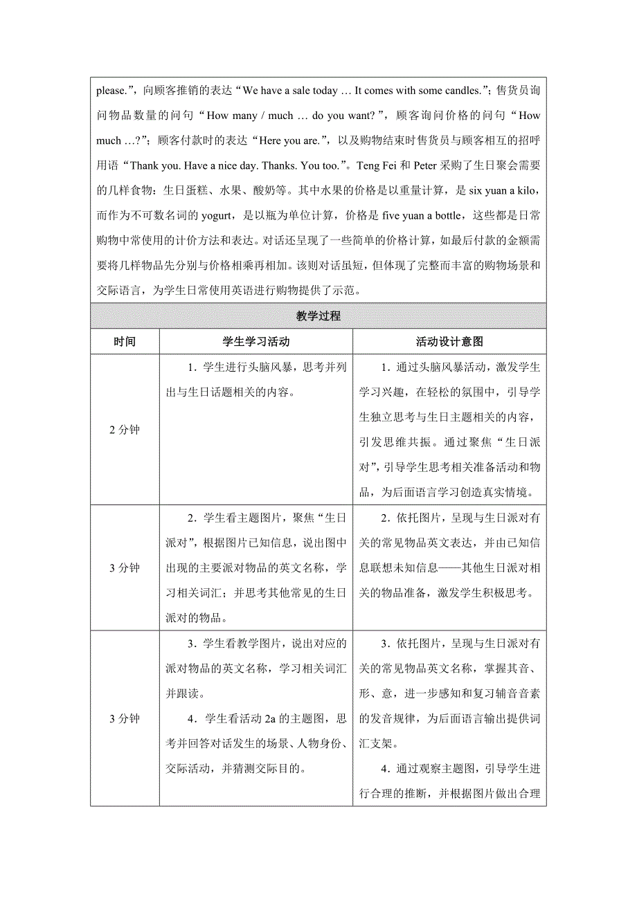 PEP七年级上英语Unit 7 Lesson 2优质课教学设计_第2页