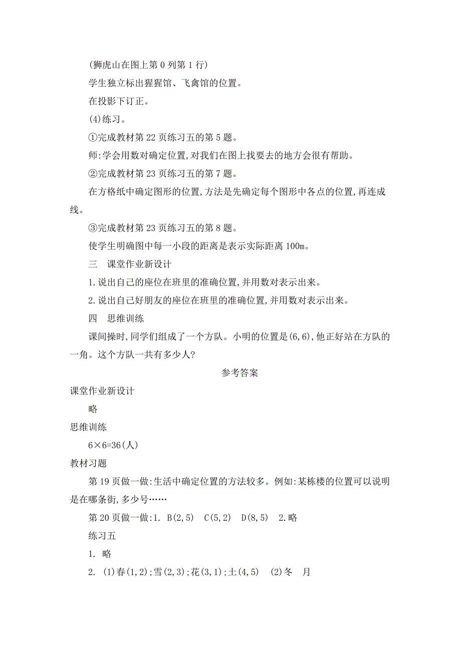 2024年小学数学五年级上册教案1.位置_第3页