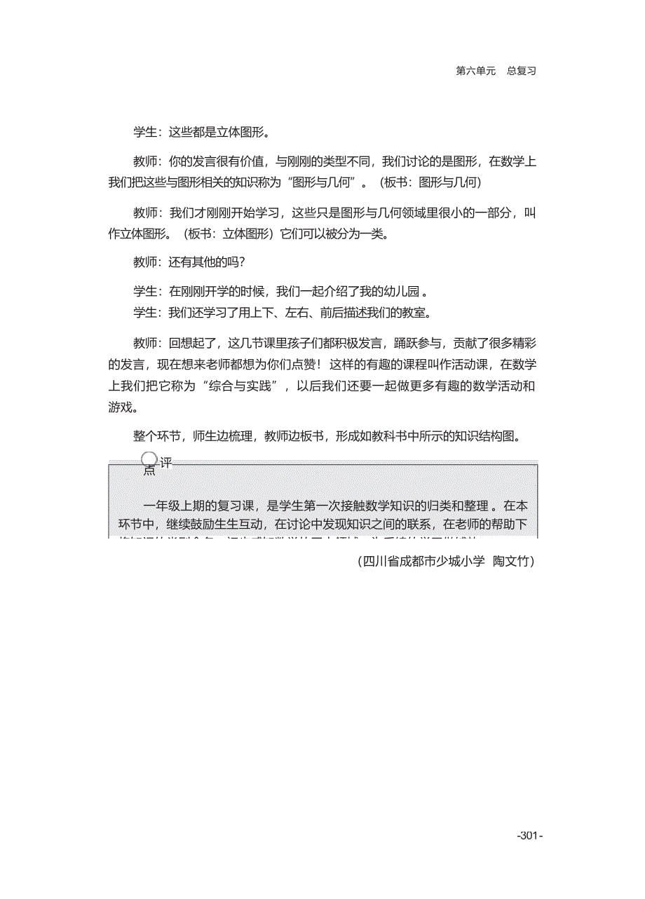 总复习 教案_第5页