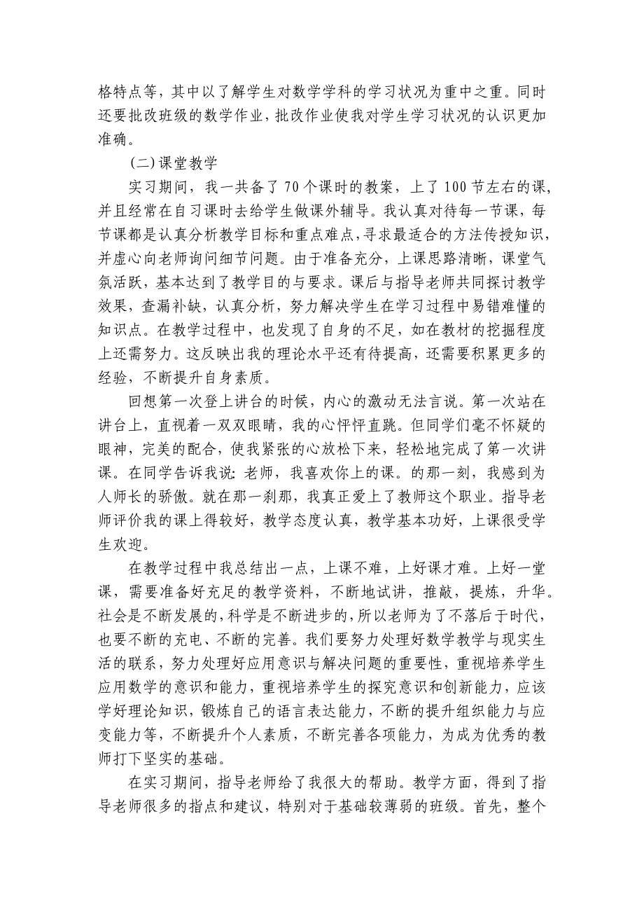 教育实习体会（27篇）_第2页