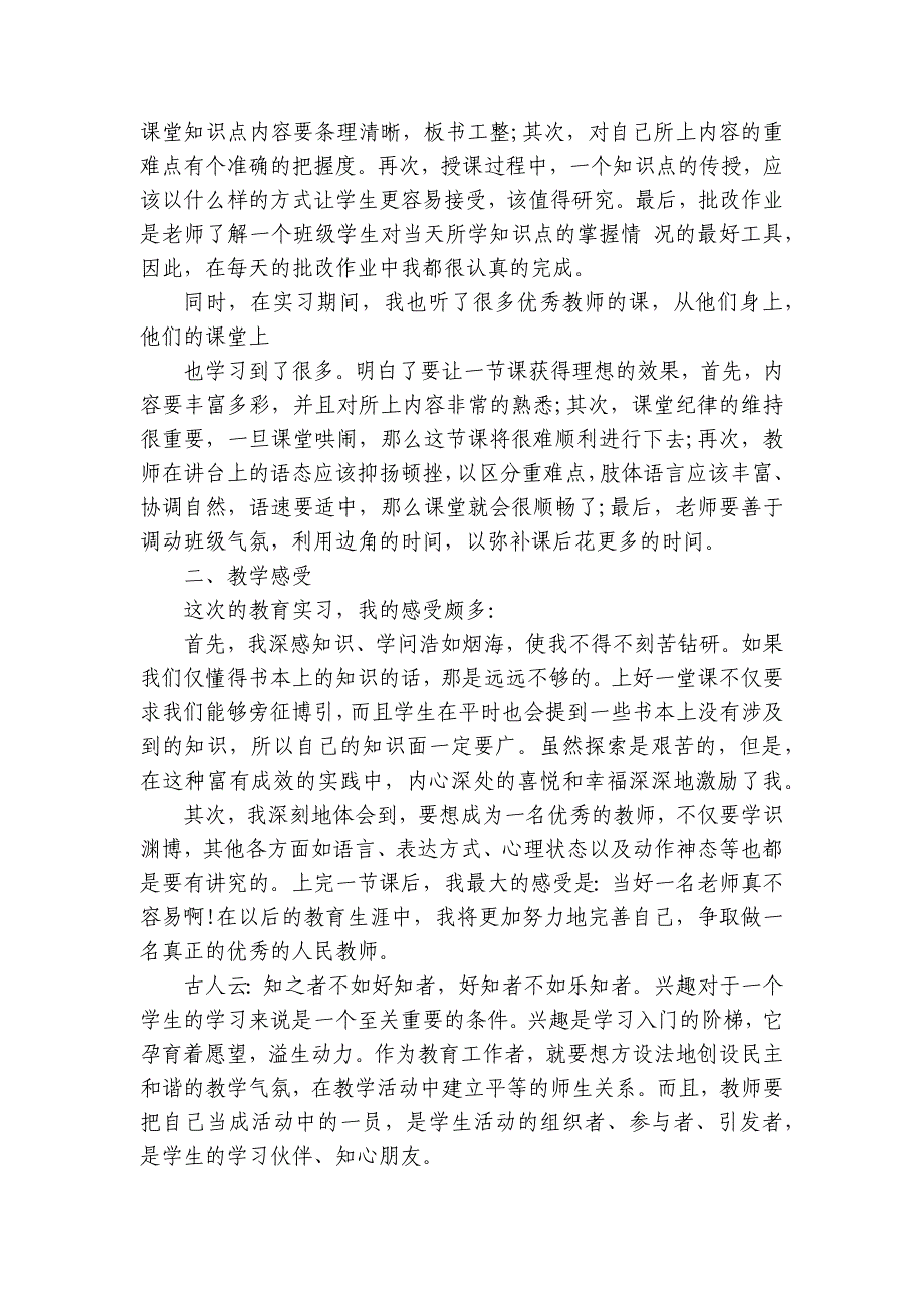 教育实习体会（27篇）_第3页