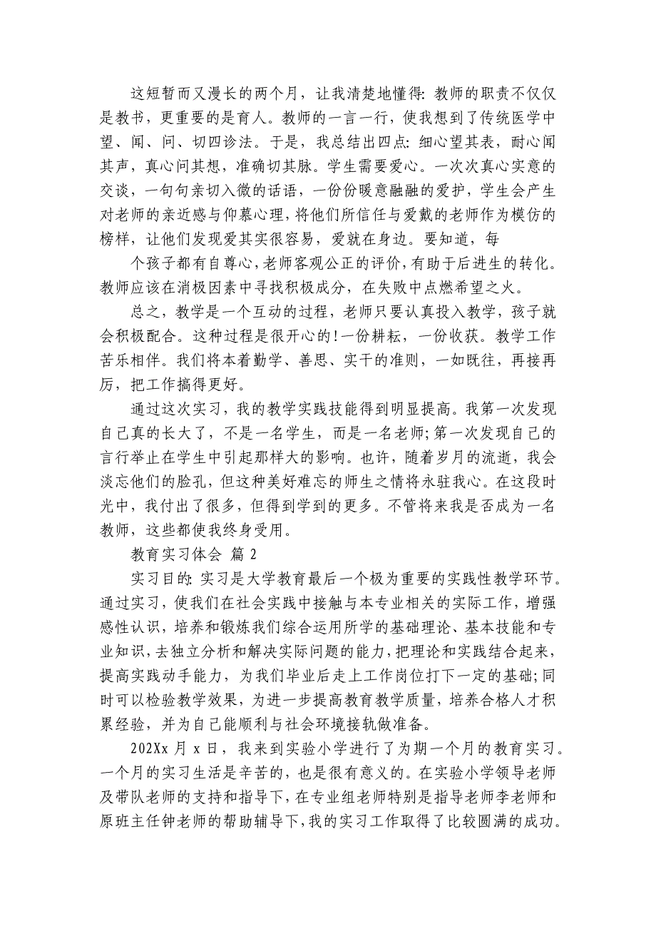 教育实习体会（27篇）_第4页