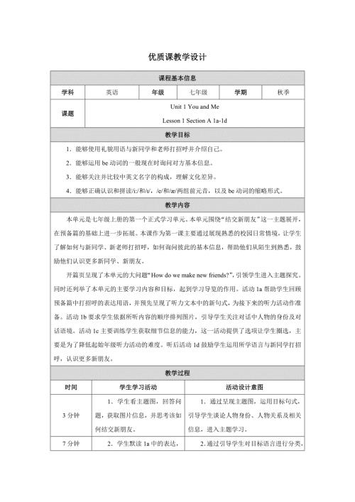 PEP七年级上英语Unit 1 Lesson 1优质课教学设计