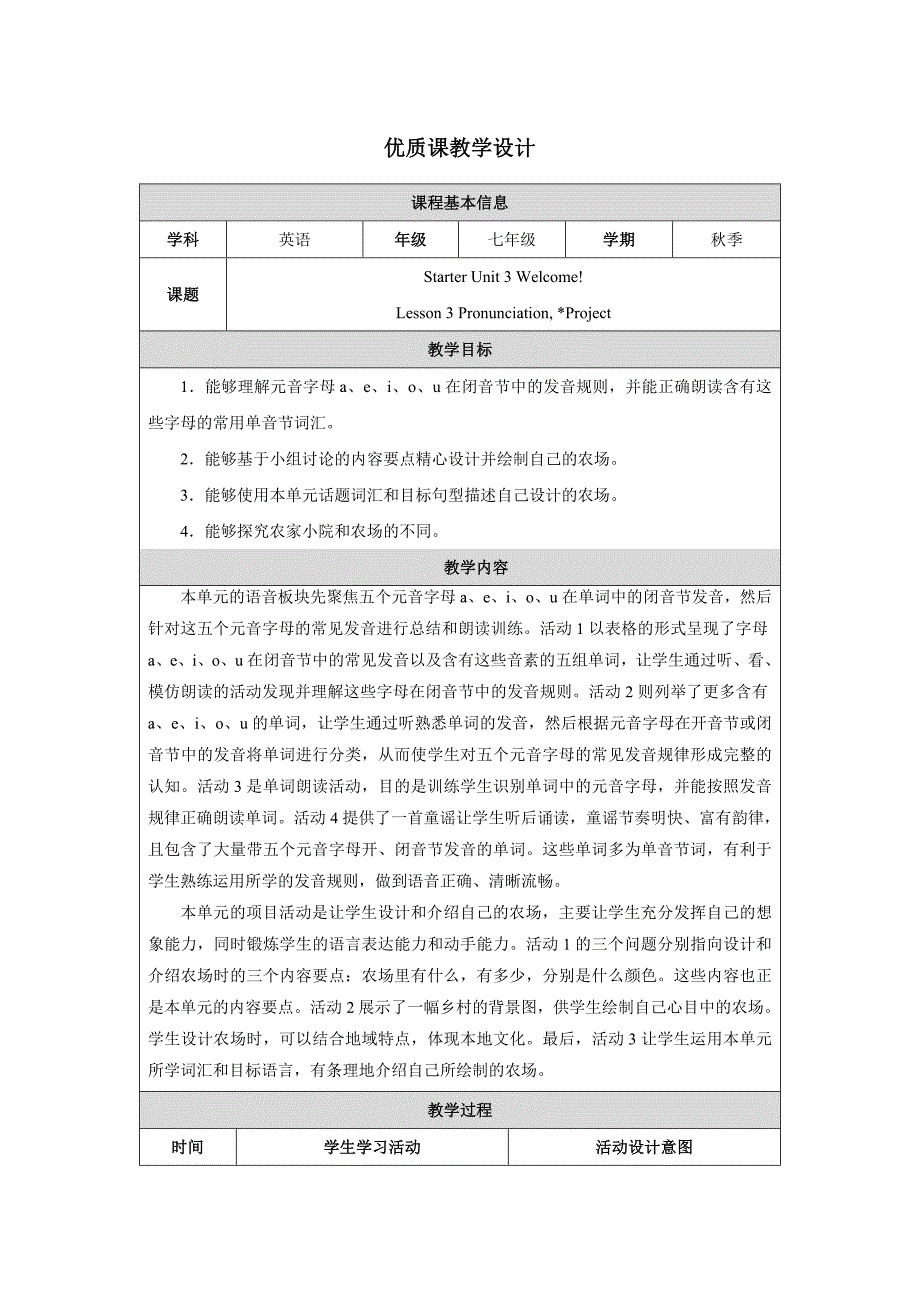 PEP七年级上英语Starter Unit 3 Lesson 3优质课教学设计_第1页