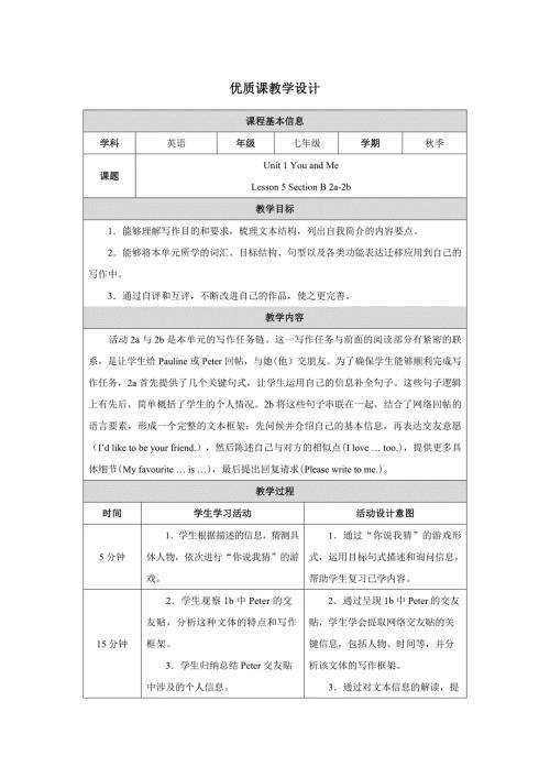 PEP七年级上英语Unit 1 Lesson 5优质课教学设计