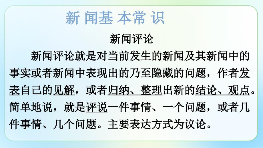 人教部编版八年级语文上册《国行公祭为佑世界和平》示范公开课教学课件_第3页