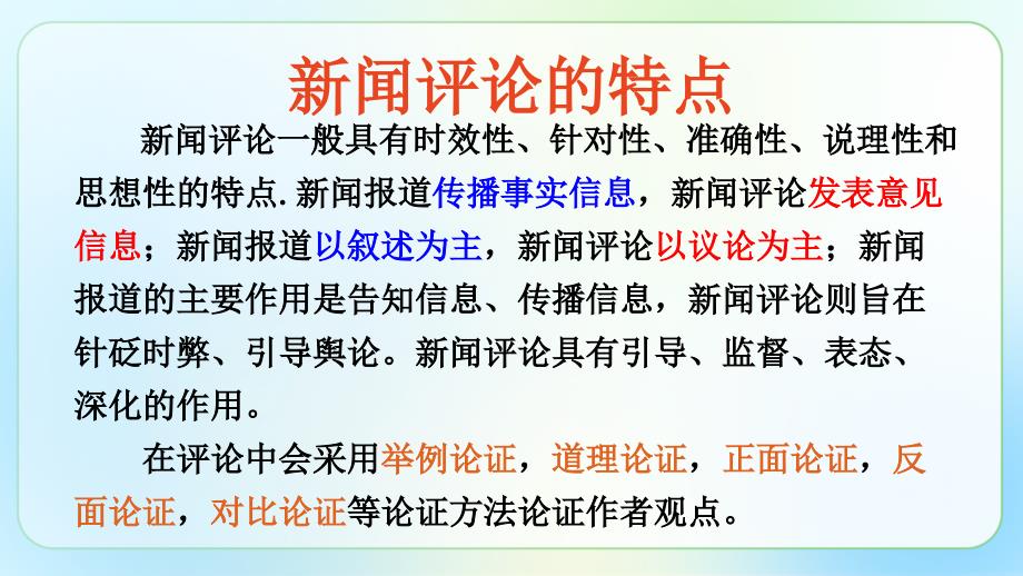 人教部编版八年级语文上册《国行公祭为佑世界和平》示范公开课教学课件_第4页