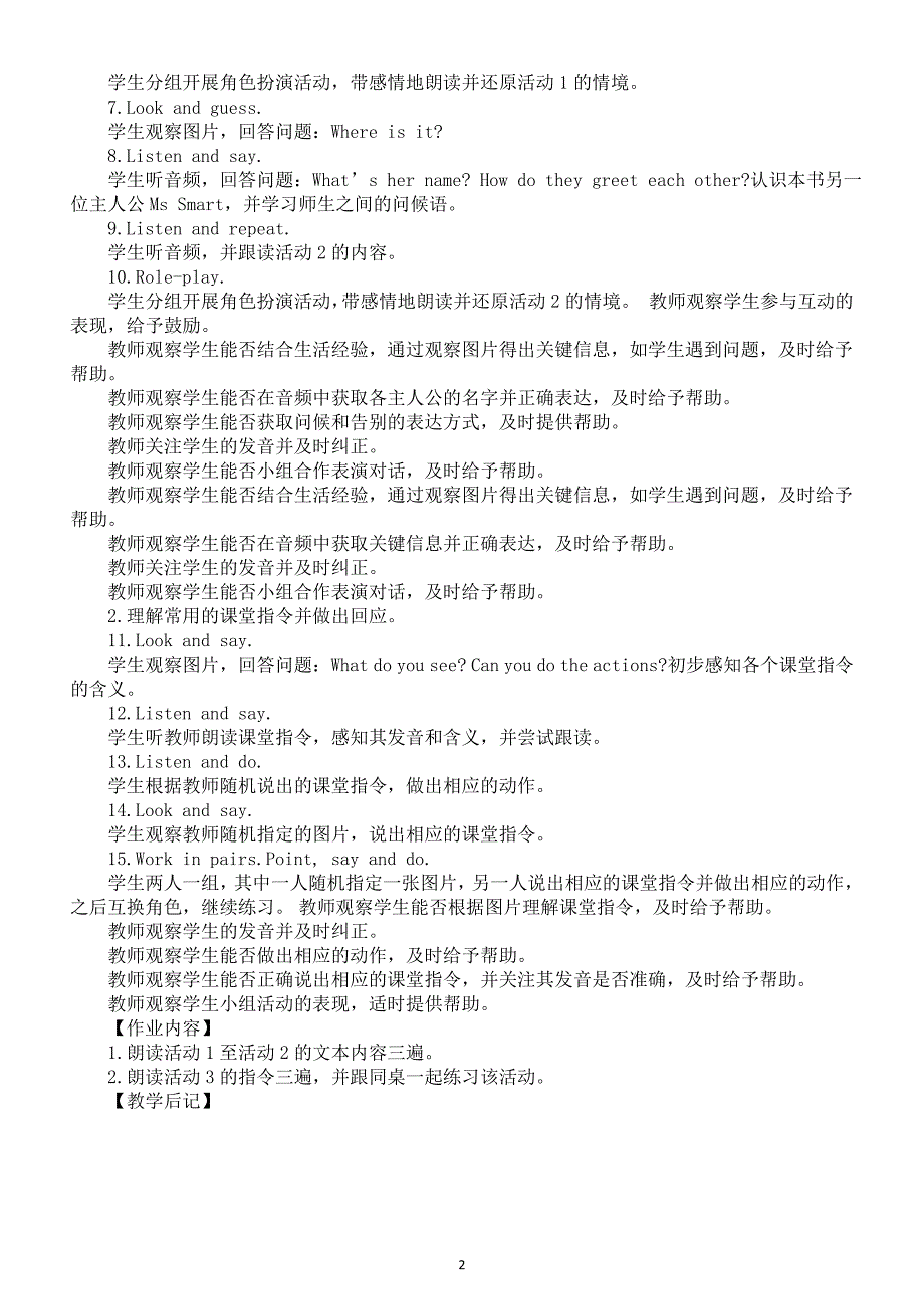 小学英语新外研版（三起）三年级上册Welcome to school教案（2024秋）.pptx_第2页