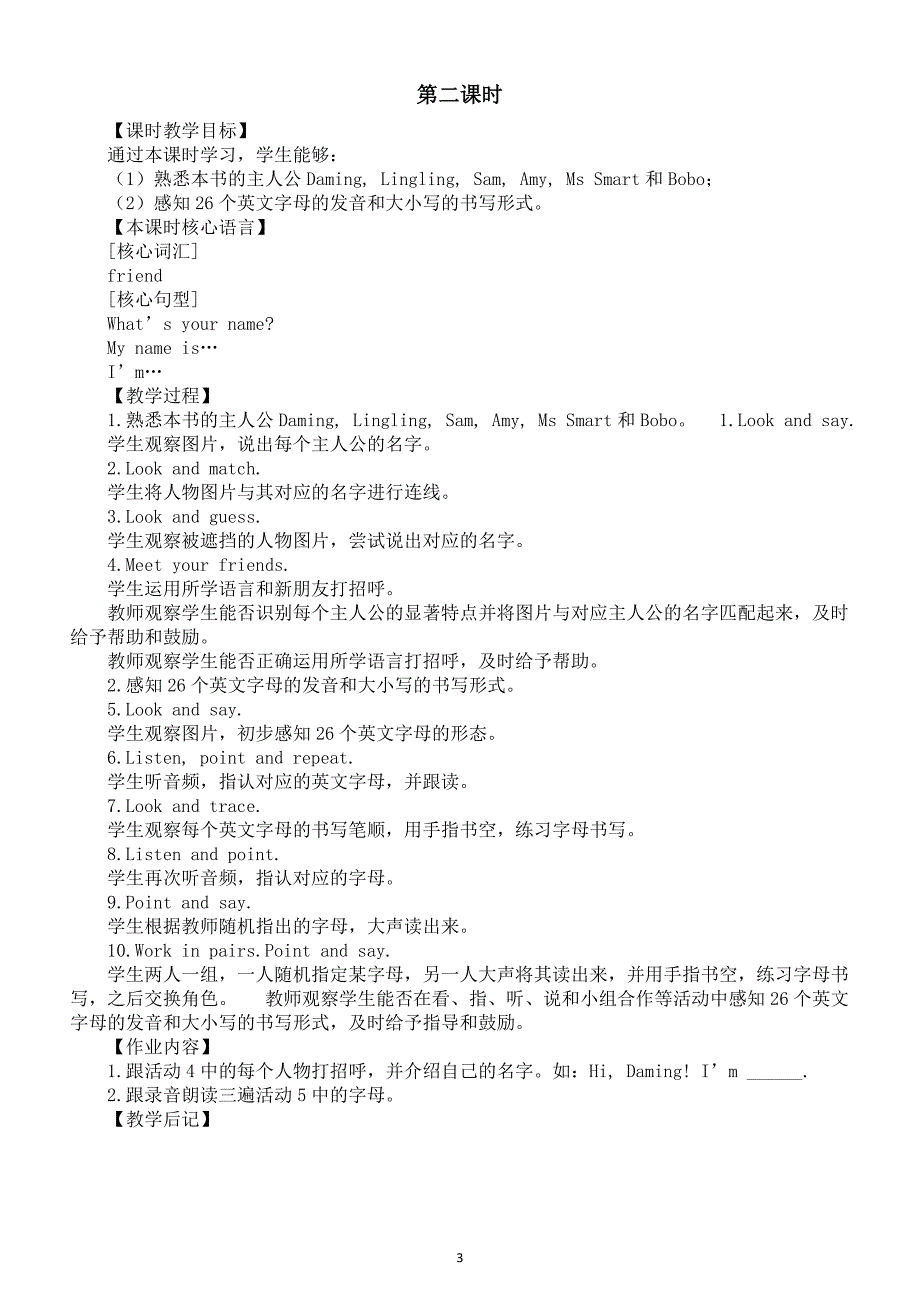 小学英语新外研版（三起）三年级上册Welcome to school教案（2024秋）.pptx_第3页