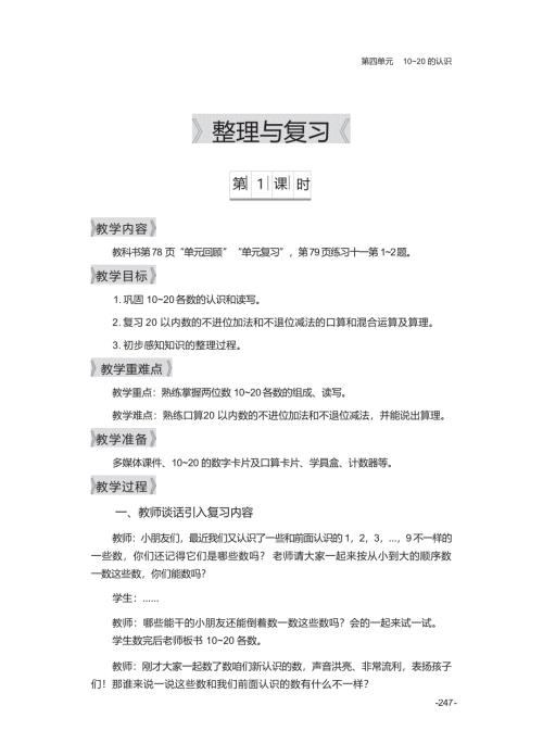 整理与复习3 教案