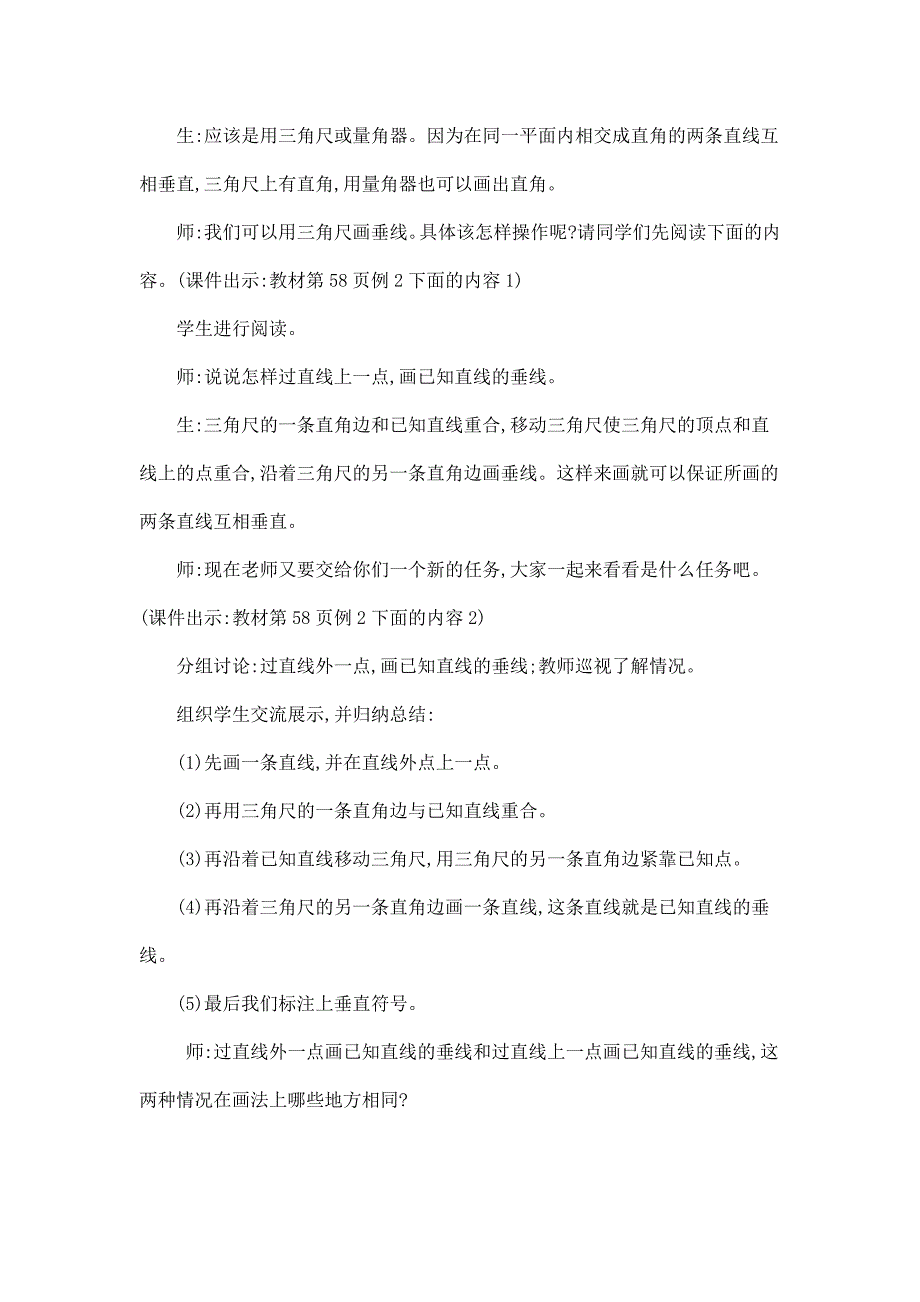 2024年小学数学四年级上册教案2.垂线、平行线的画法（一）_第2页