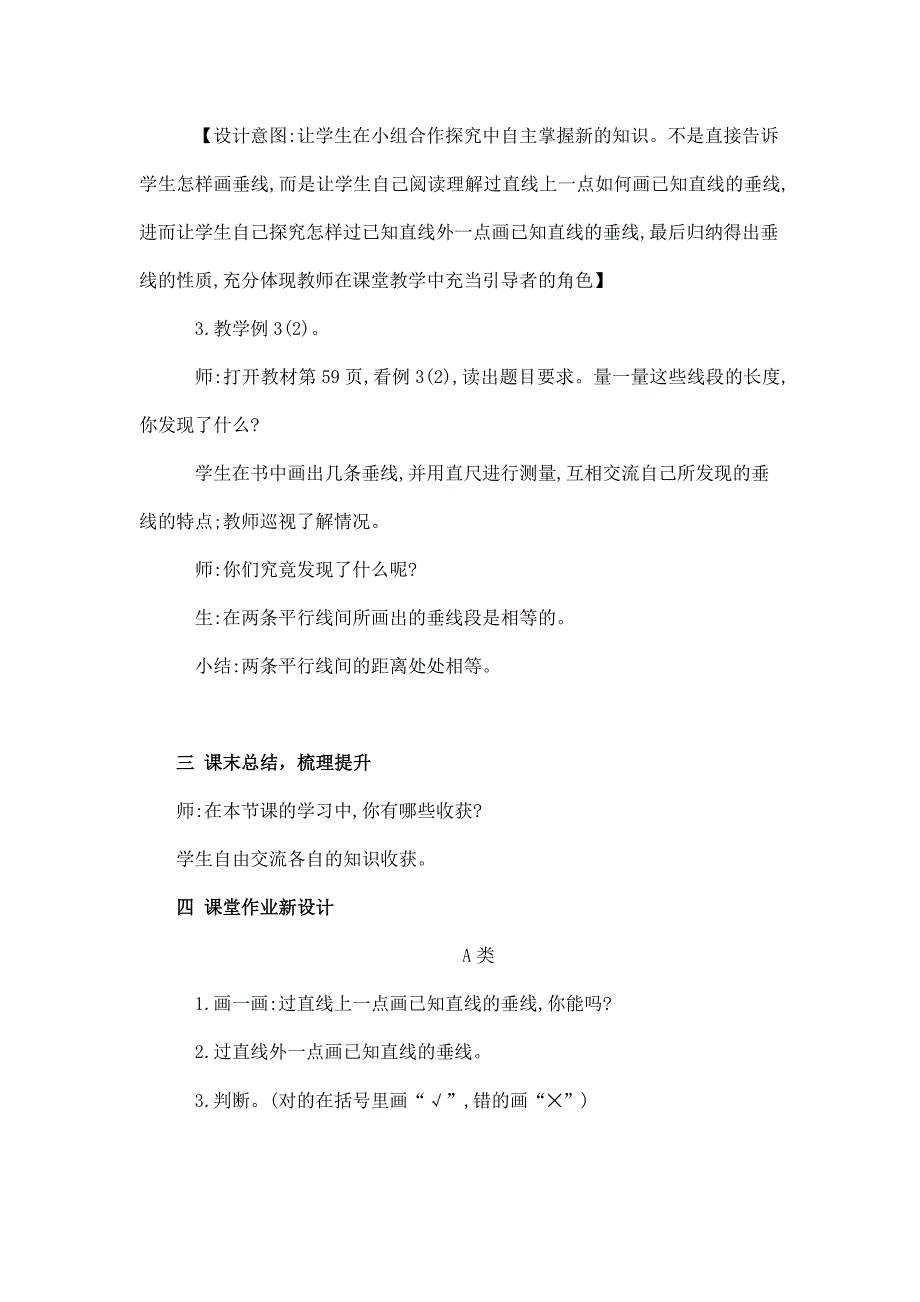 2024年小学数学四年级上册教案2.垂线、平行线的画法（一）_第4页