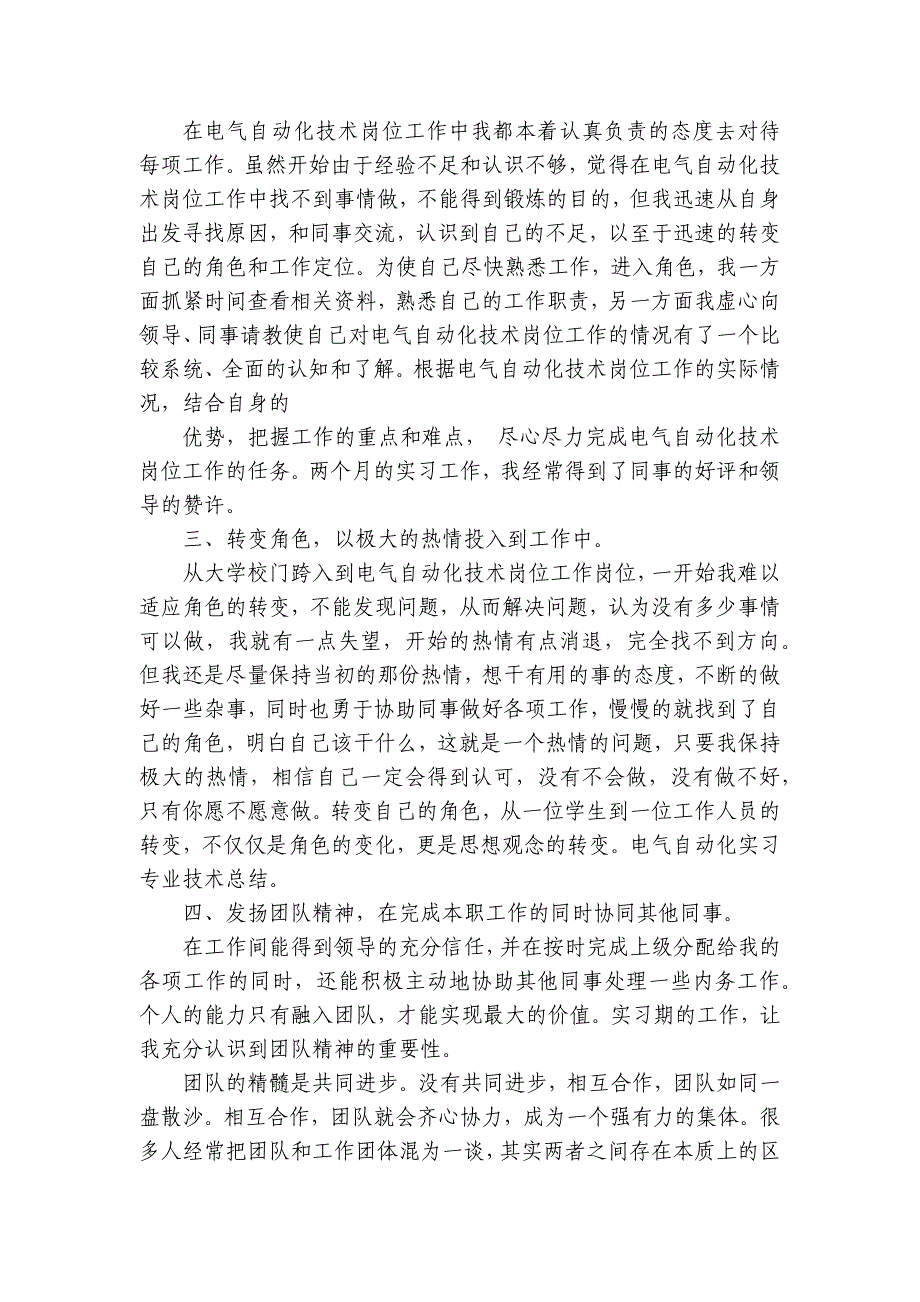 电气自动化实习体会（23篇）_第3页