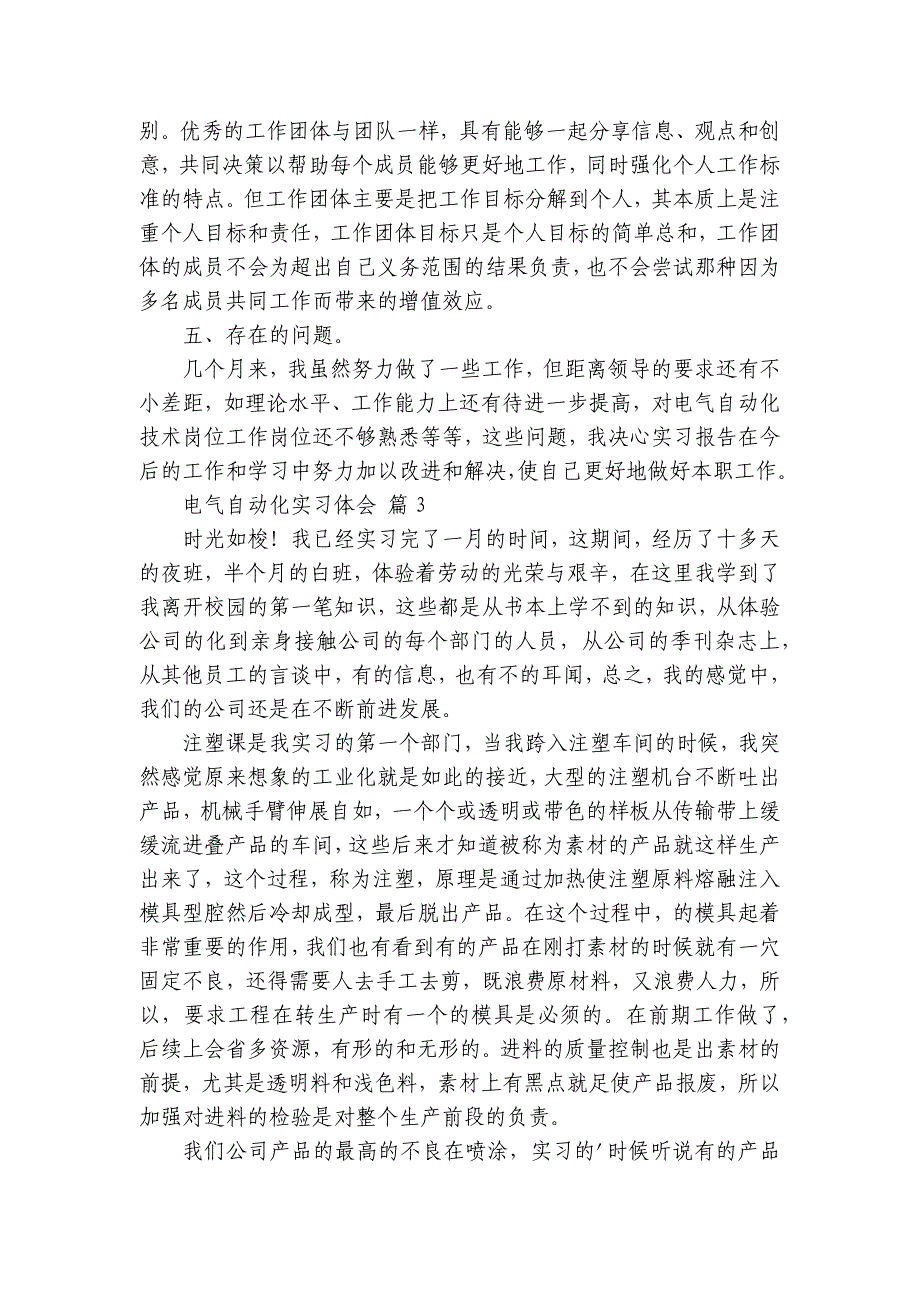 电气自动化实习体会（23篇）_第4页