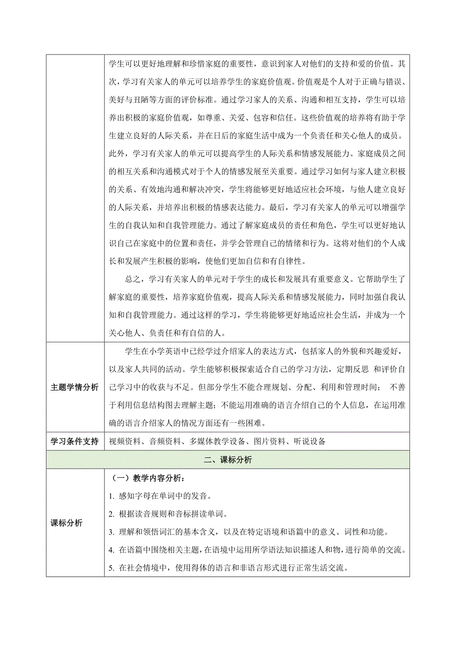 PEP七年级上英语Unit 2 We're Family大单元教学设计_第2页