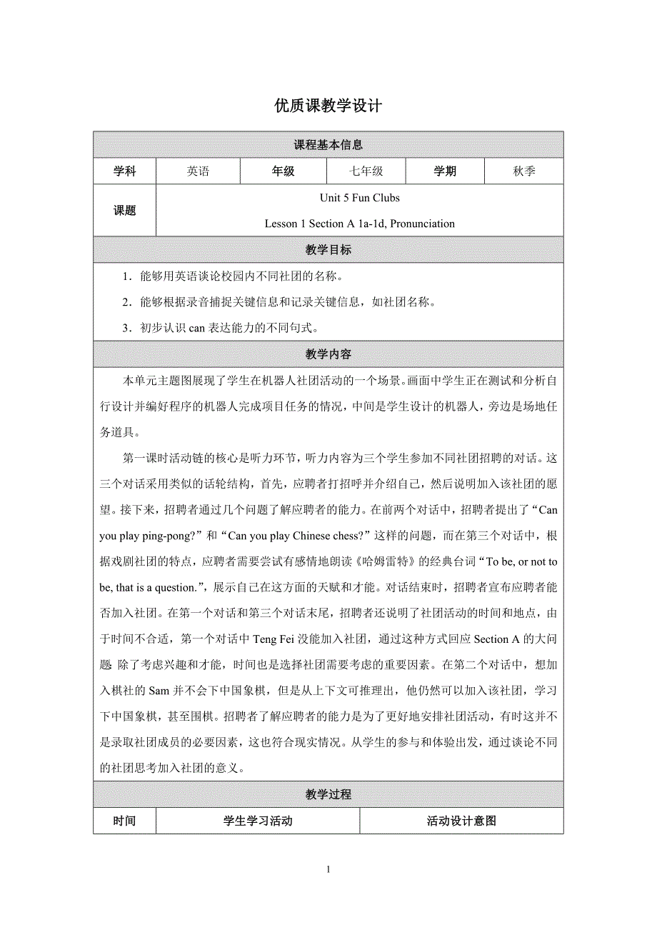 PEP七年级上英语Unit 5 Lesson 1优质课教学设计_第1页