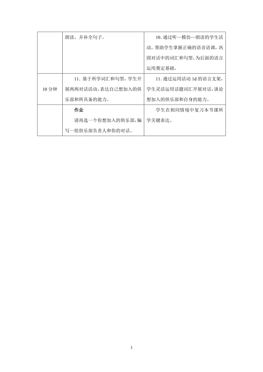 PEP七年级上英语Unit 5 Lesson 1优质课教学设计_第3页