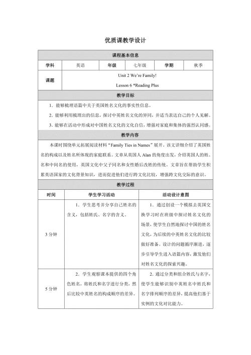 PEP七年级上英语Unit 2 Lesson 6优质课教学设计