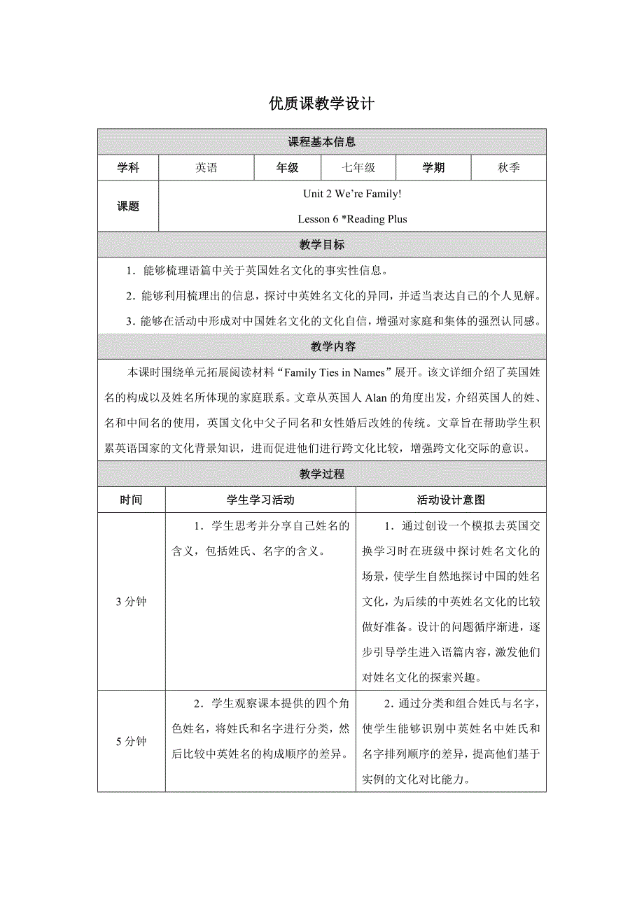 PEP七年级上英语Unit 2 Lesson 6优质课教学设计_第1页