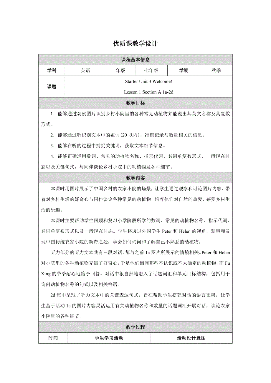 PEP七年级上英语Starter Unit 3 Lesson 1优质课教学设计_第1页