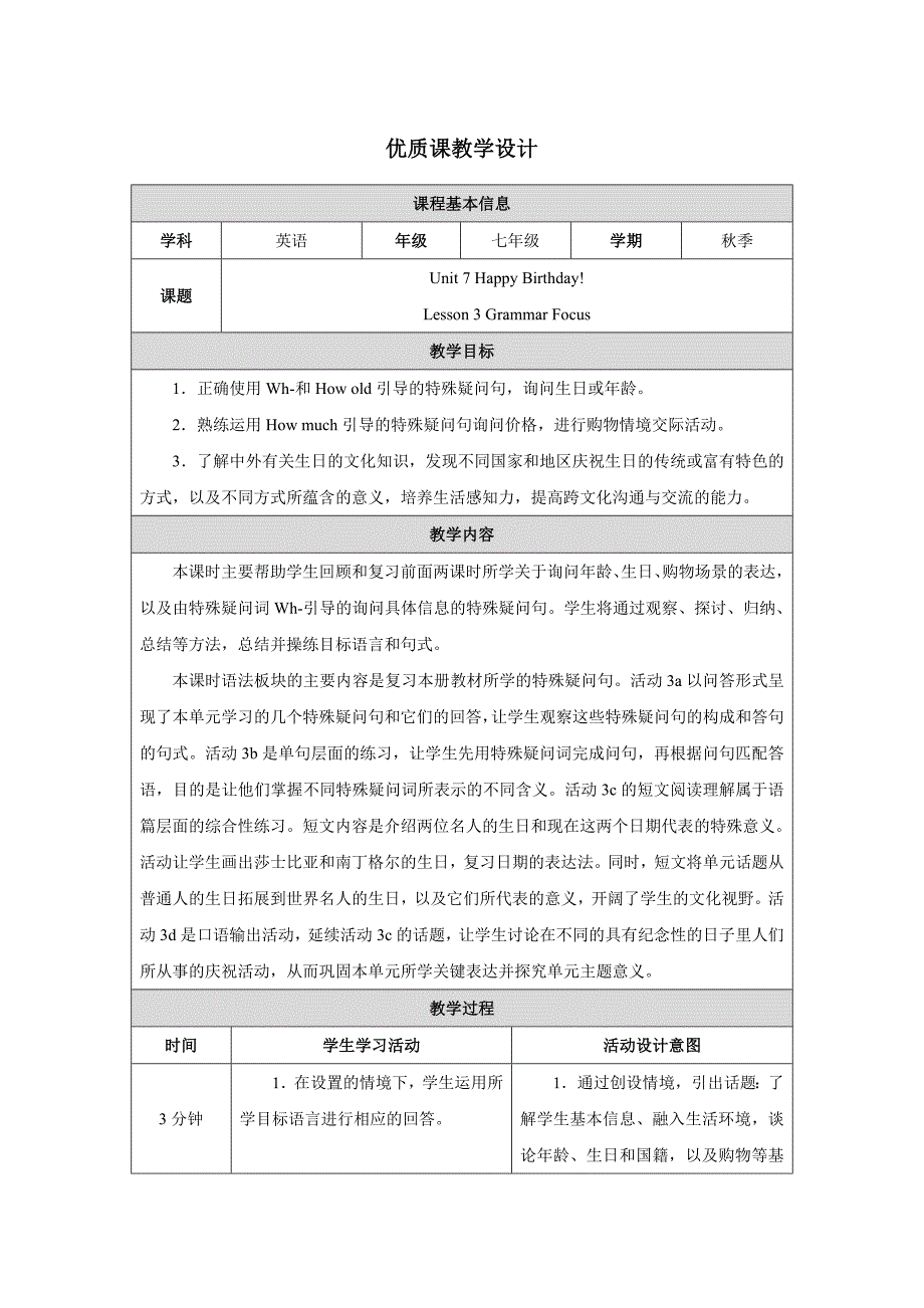 PEP七年级上英语Unit 7 Lesson 3优质课教学设计_第1页