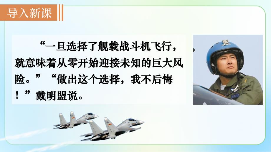 人教部编八年级语文上册《一着惊海天》公开课教学课件_第2页